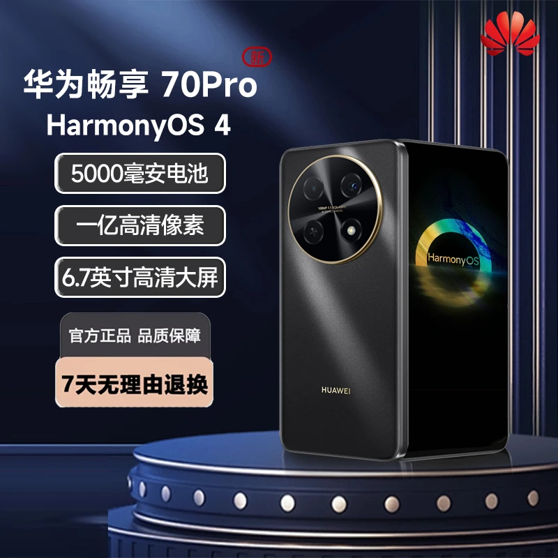 未拆封 Huawei/华为 畅享70Pro256G 一亿像素全网通曜金黑 G28