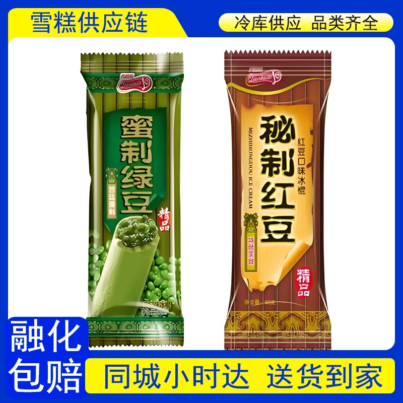 【到家4支】天凯乐秘制红豆绿豆雪糕【口味自选】