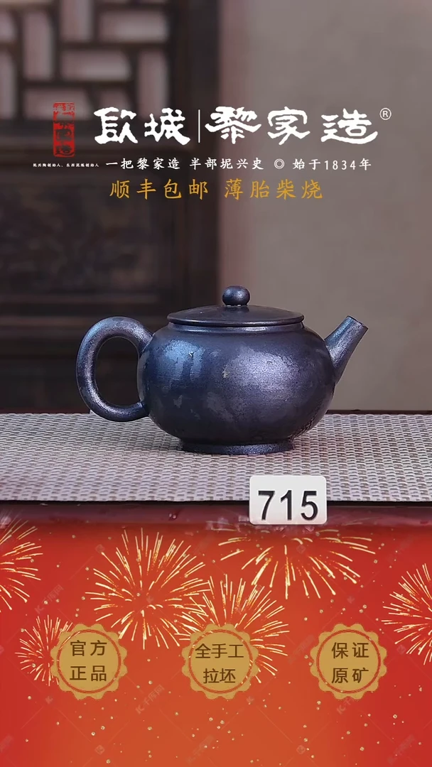 【闪购商品】715坭兴柴烧网孔无证盒200CC