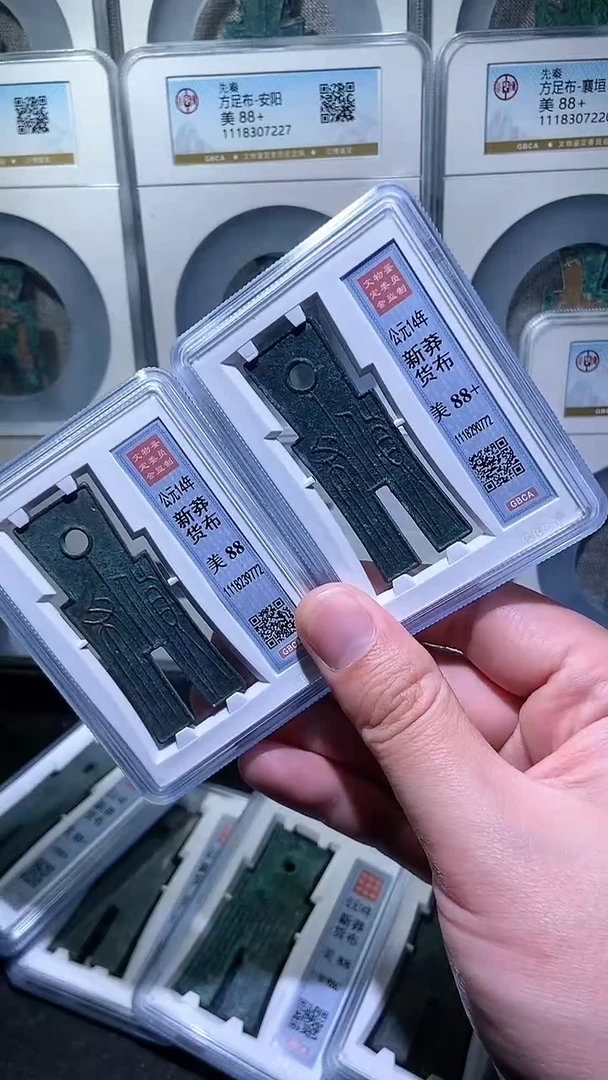 【闪购商品】铜历代 货布88分一枚