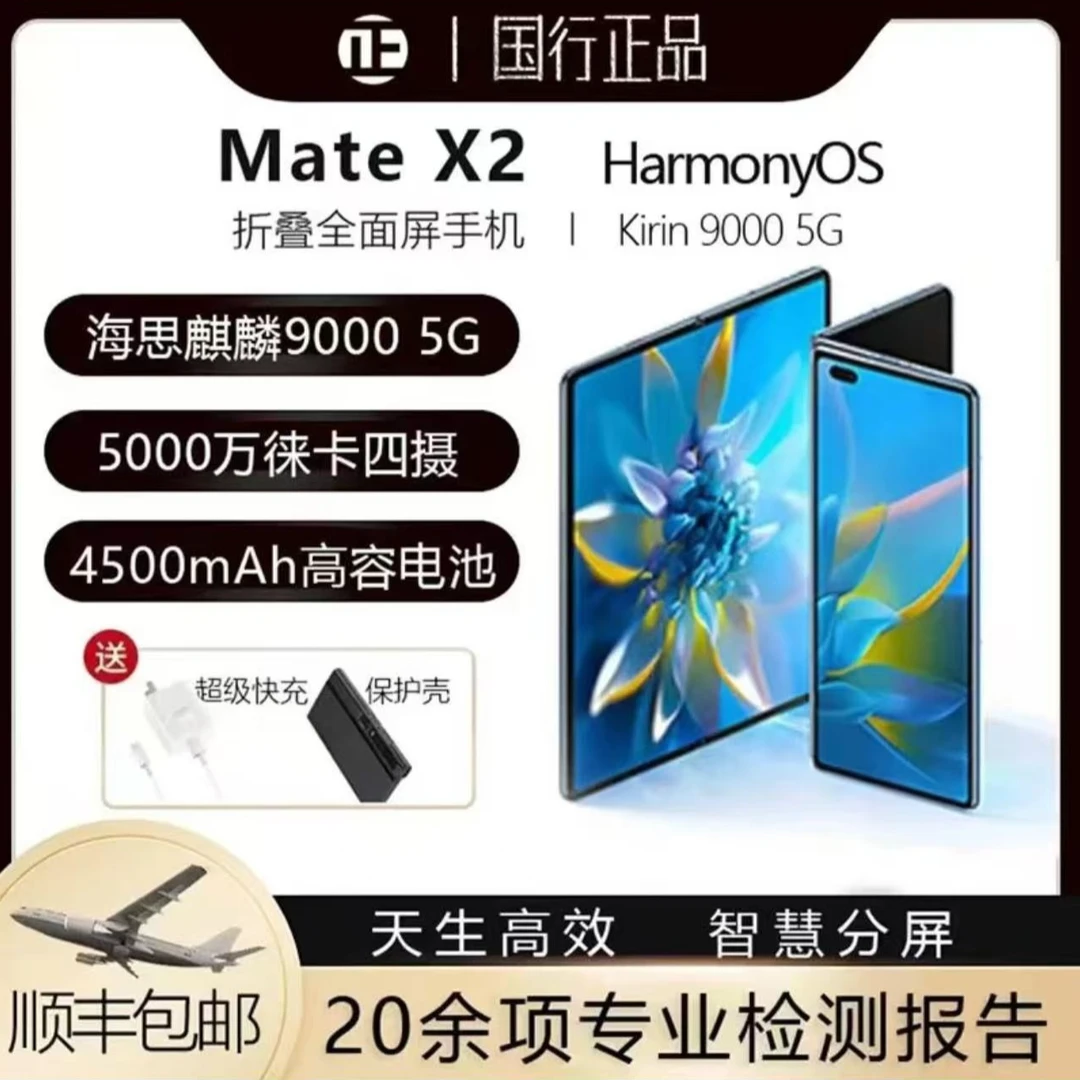 准新品 Huawei/华为 MateX2【12+512】折叠屏手机 全网通5G双卡双待