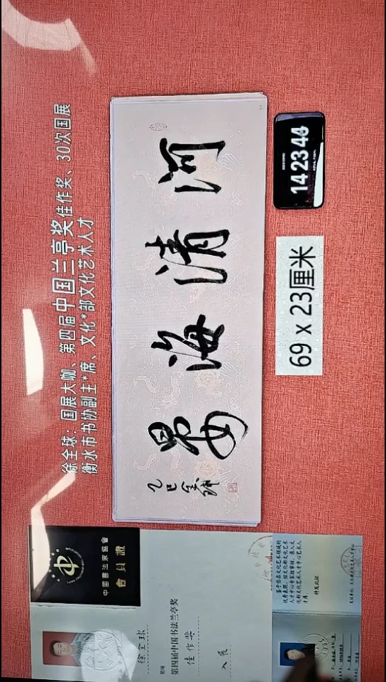 书法304    徐老师书法作品