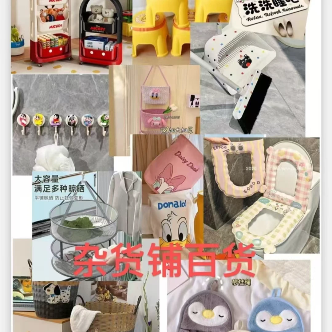 T061-T090号百货收纳类抹布类家具用品，按号拍单以当日直播为准