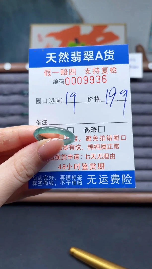 翡翠戒圈未镶嵌19*9936