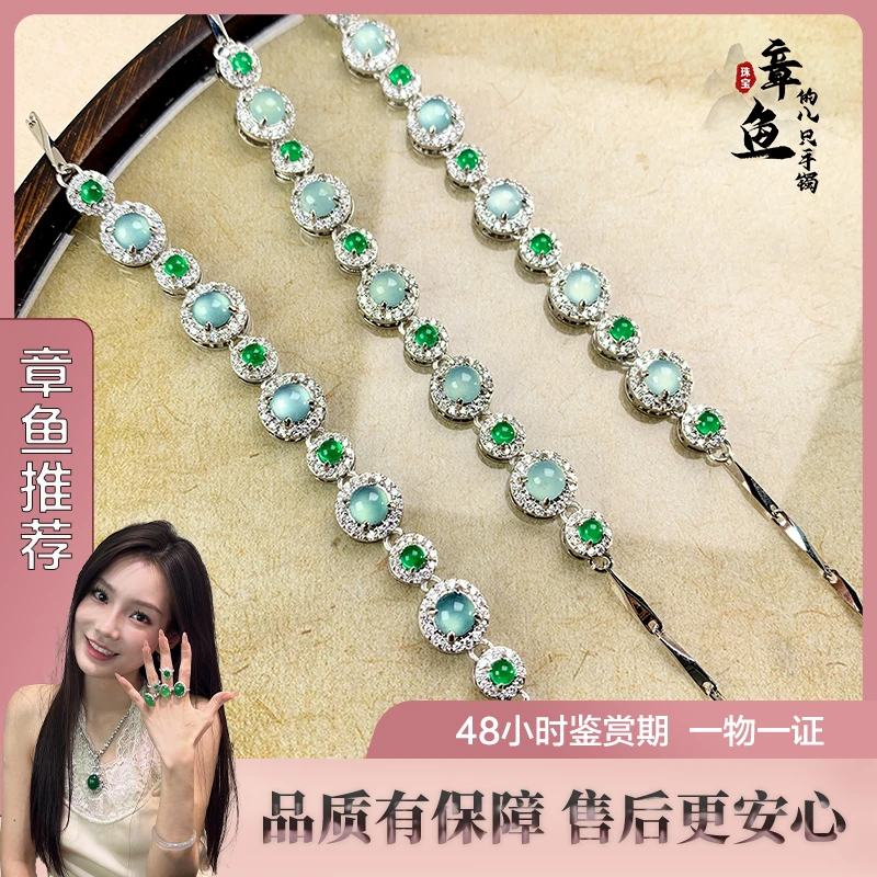 【章鱼珠宝】春日贵气首饰翡翠冰蓝手链/多样性发一件/575029