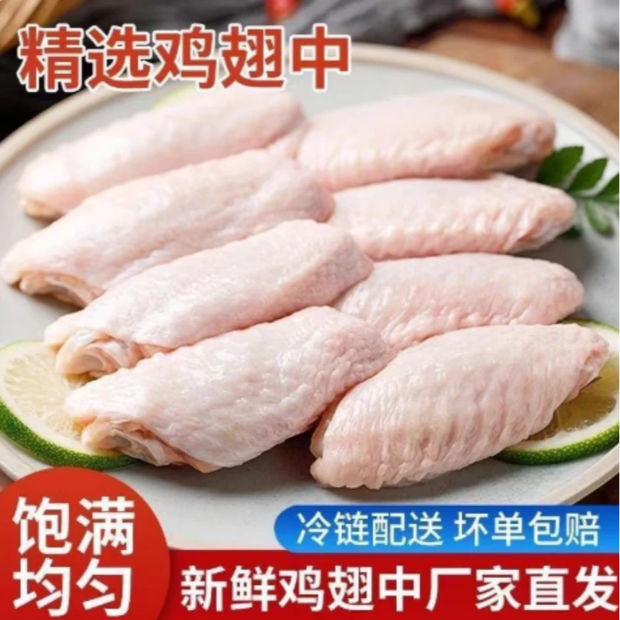 【5斤】新鲜整个鸡翅中 5斤 肉质鲜嫩 包冰率不含冰