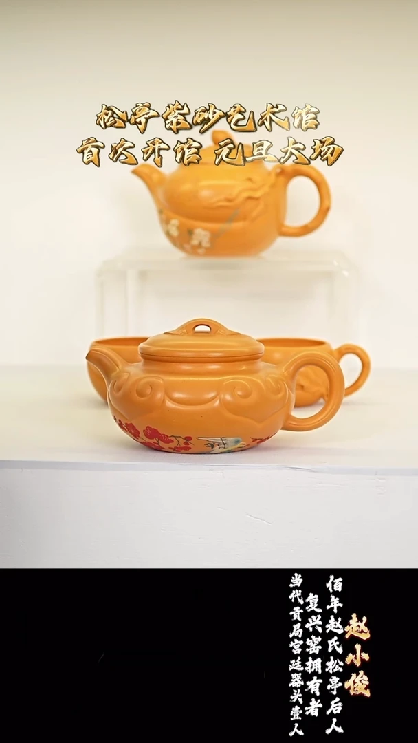 宜兴紫砂 ZXJ 黄金贡段 仿古如意 330cc