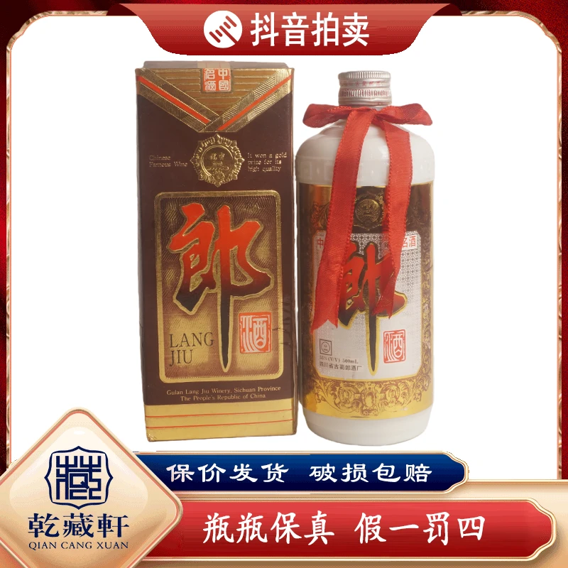 1997年金边铁盖伦敦郎酒53度酱香型白酒500ml（1000）+0491