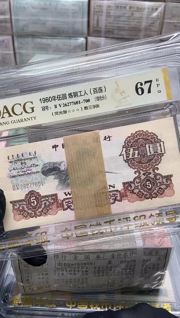 三版币炼钢伍元整刀包邮