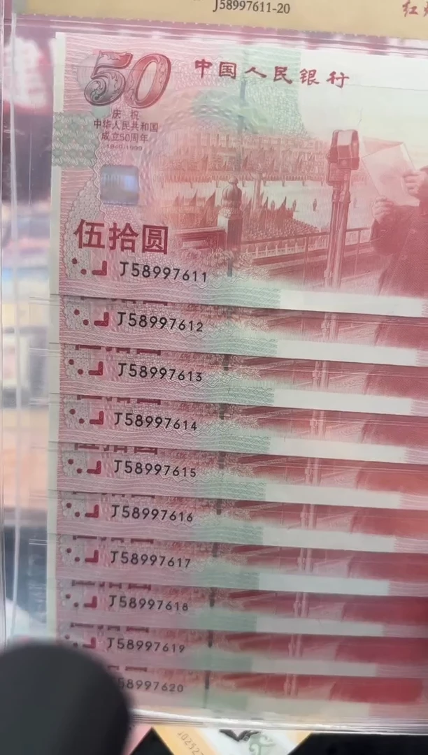 纸建国钞十连号红灯笼无4