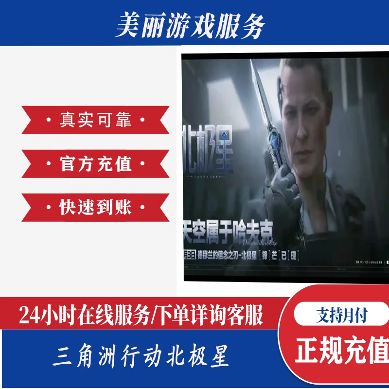 【新】三角洲行动北极星捆绑包全套秒冲三角券三角币