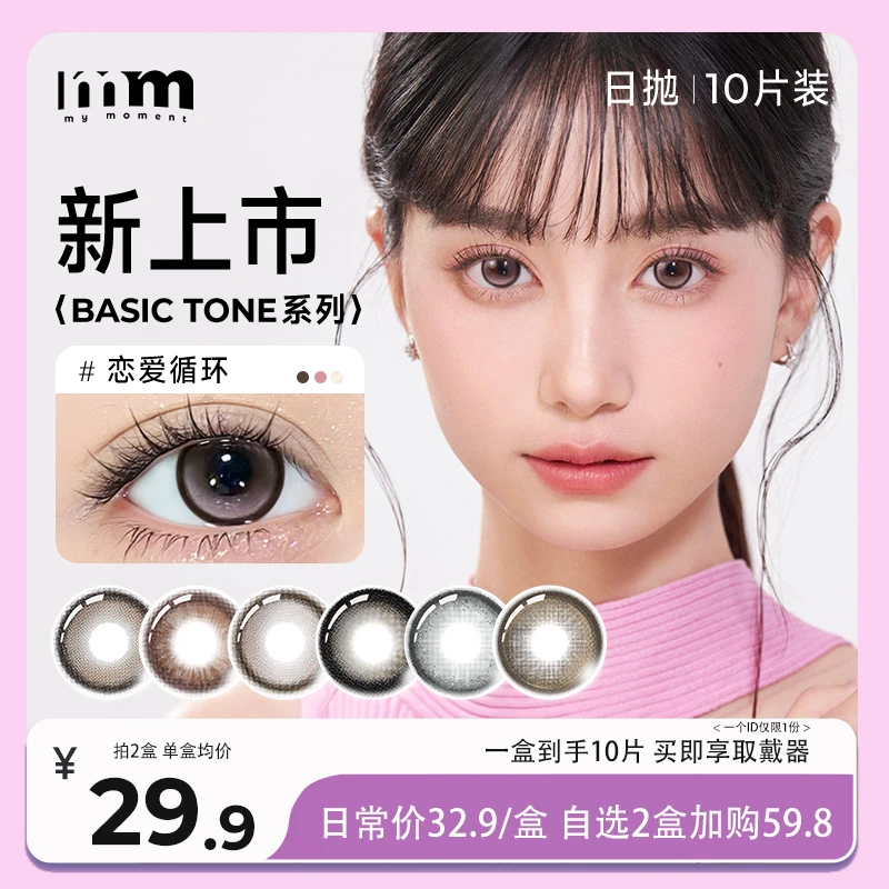 MM日抛10片装美瞳彩色隐形眼镜水润大小直径38%含水三明治工艺