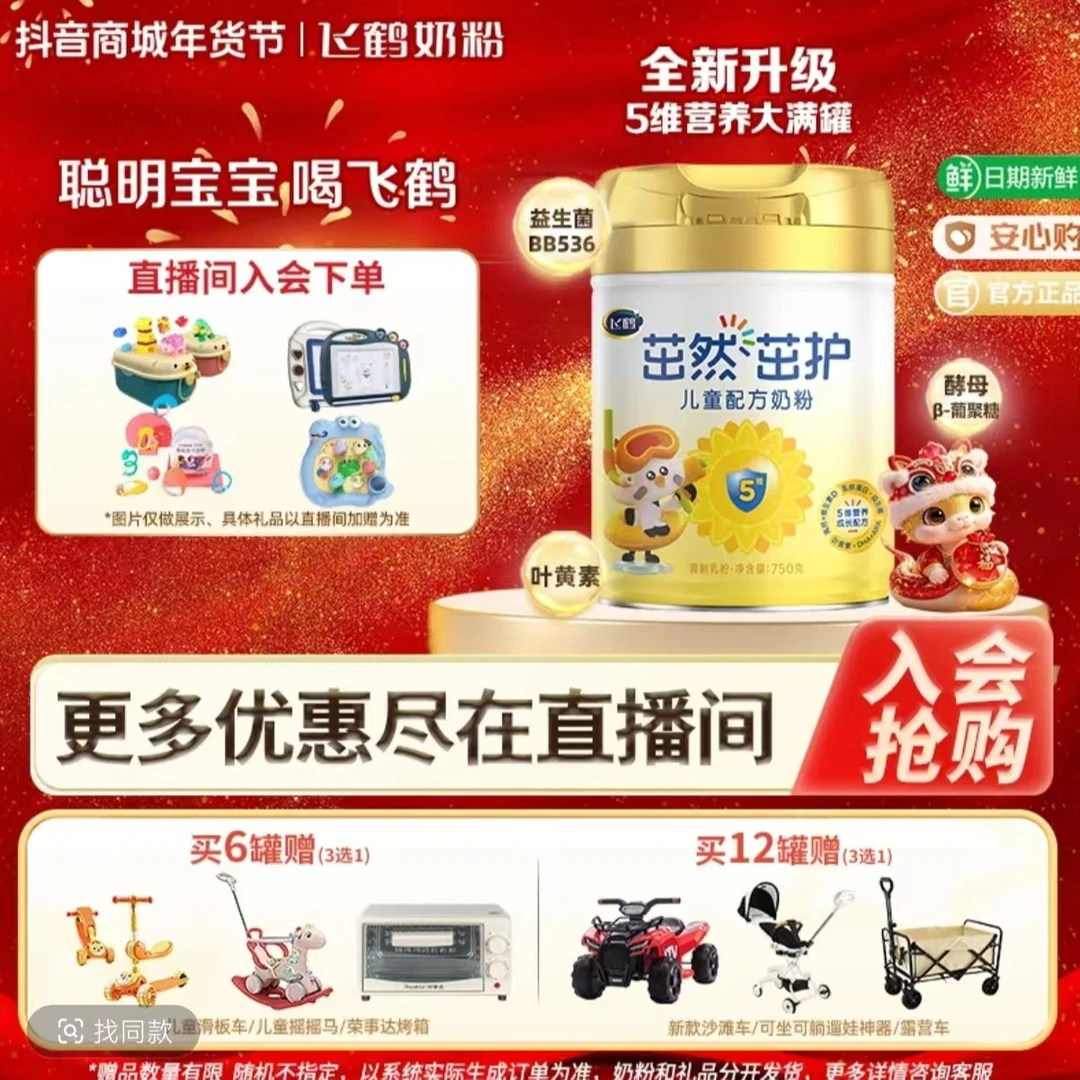 【老客专享新客勿拍】飞鹤茁然-茁护儿童奶粉4段750g