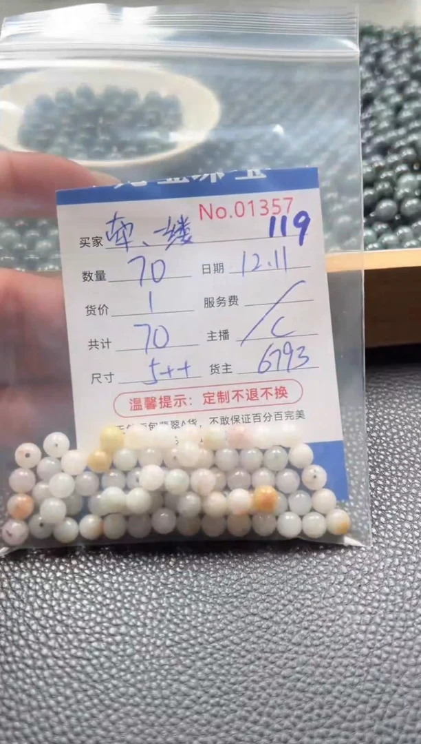 散珠翡翠牵****光单：119