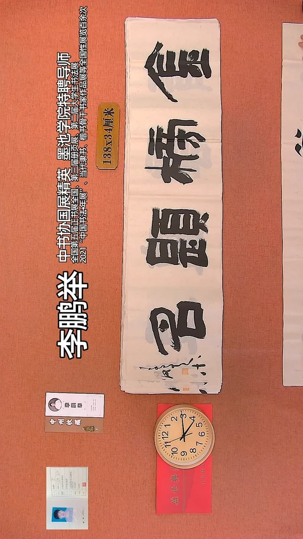 【闪购商品】书法85       李鹏举老师作品