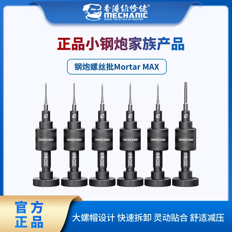 维修佬小钢炮螺丝刀新款手机维修螺丝批拆苹果尾部加硬拆机工具