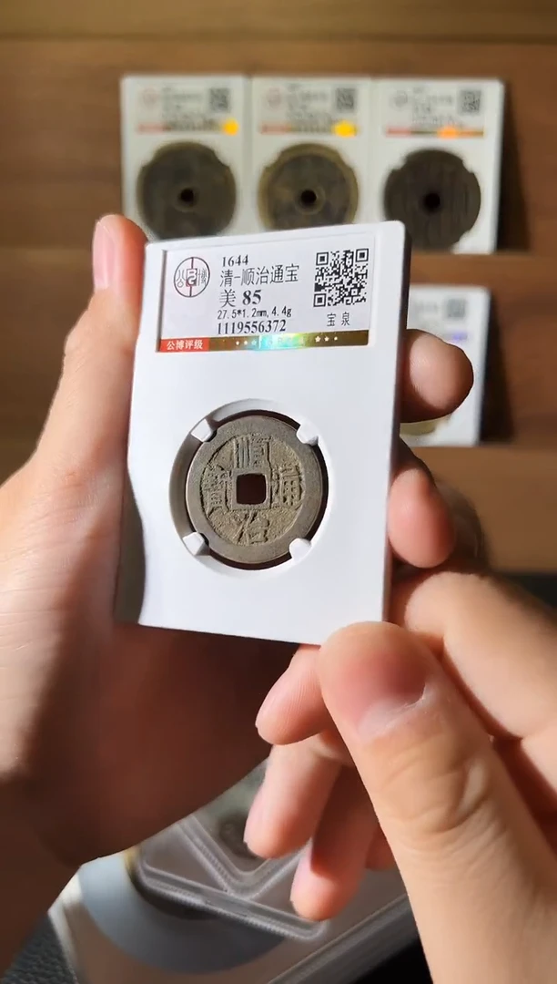 铜顺治通宝宝泉