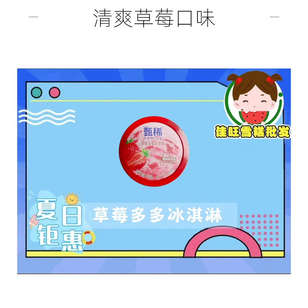 伊利甄稀草莓多多杯