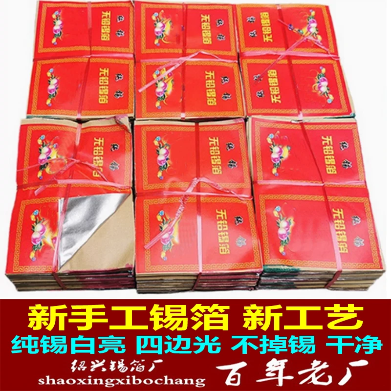 新手工锡箔 折纸 无铅锡箔 不掉锡 绍兴发货 1000张