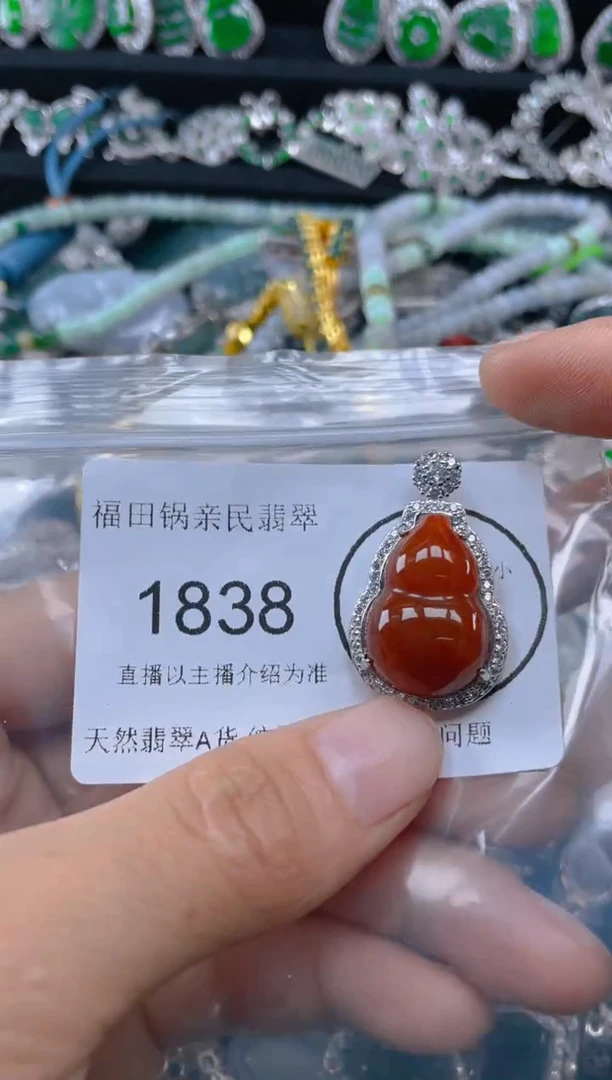 【闪购商品】翡翠吊坠(不含链)未镶嵌1838