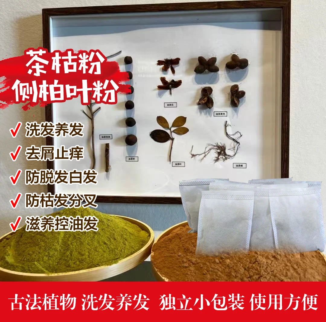 正宗湖南茶枯粉侧柏叶绿色草本植物养发护发，独立小包装使用方便
