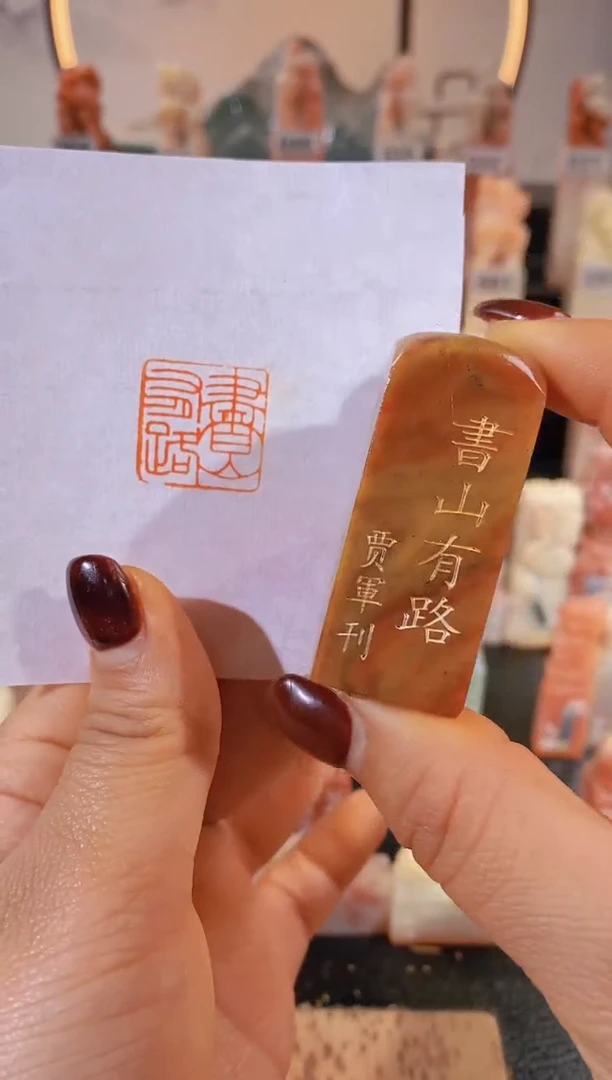 【闪购商品】老挝石印石书山有路2*2有库存0526