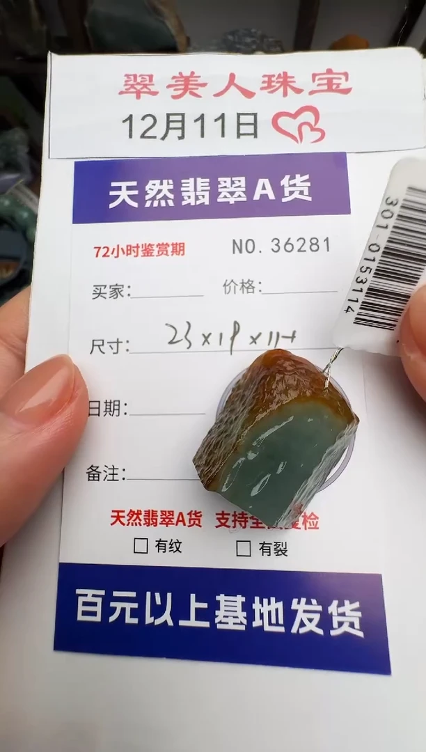 颈饰未镶嵌翡翠原石36281