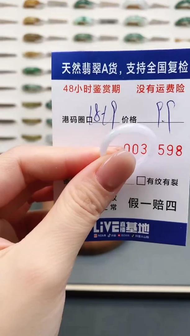 未镶嵌戒指翡翠6598