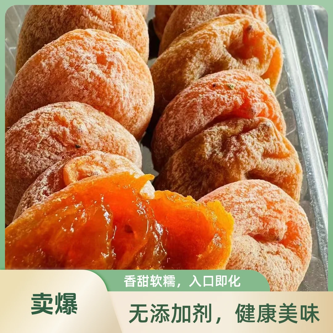 2024正宗陕西富平流心柿饼自家纯手工制作（偏远地区