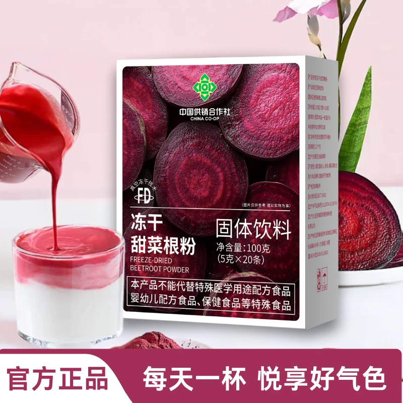 甜菜根粉健身运动营养蔬菜粉富含膳食纤维钾含甜干甜菜根粉