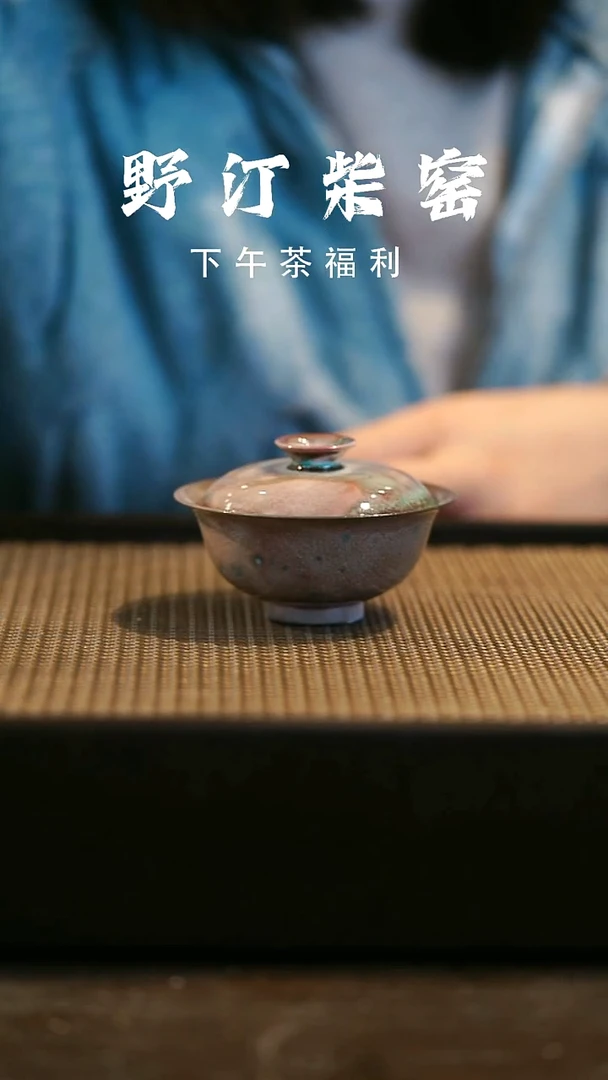 野汀柴窑手工手作@@YT45