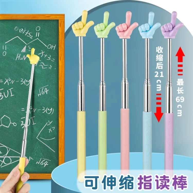 可伸缩指读棒老师专用教学指引上课指挥教鞭教棍手指棒教具指读杆