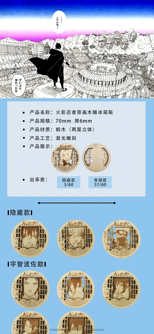 火影忍者原画木雕冰箱贴 盲盒 收藏