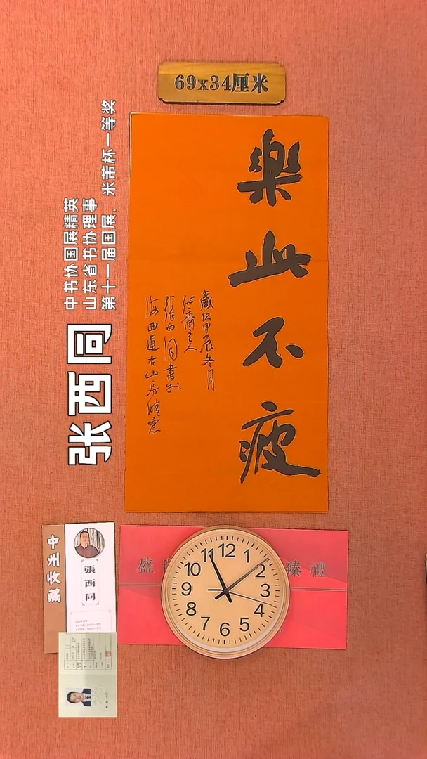 【闪购商品】书法215        张西同书法作品