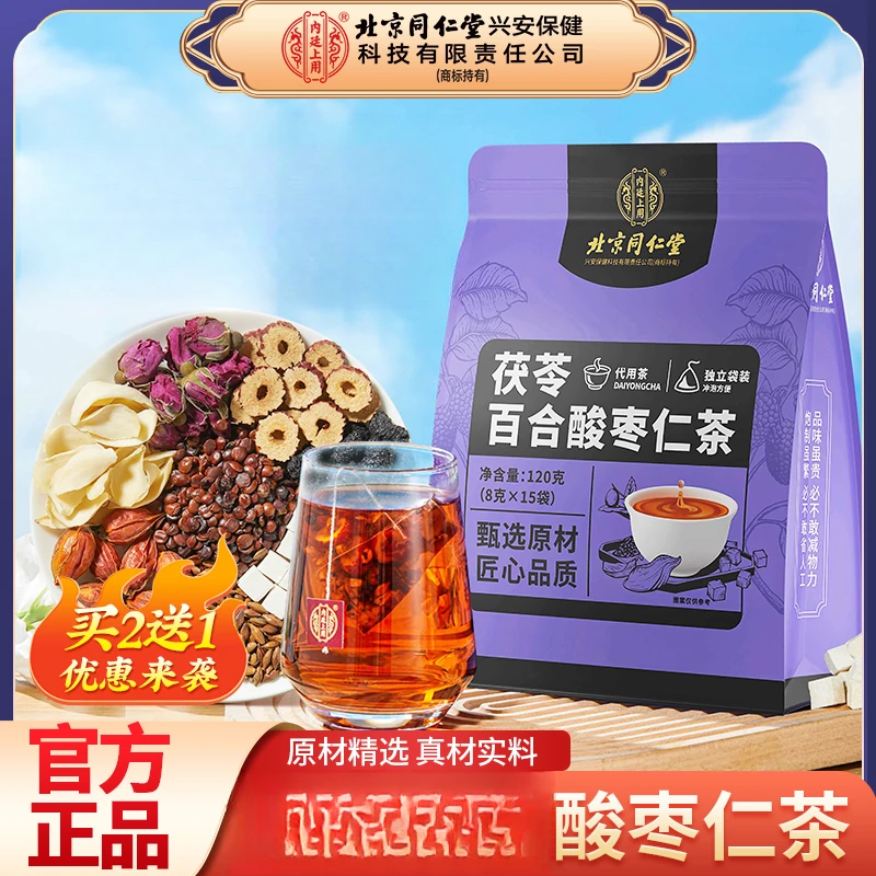 北京同仁堂内廷上用茯苓百合酸枣仁茶桑葚大麦红枣健康茶饮120g