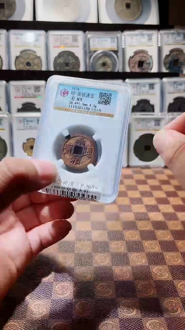 铜A033公博崇祯通宝美京版大样一枚85（风）