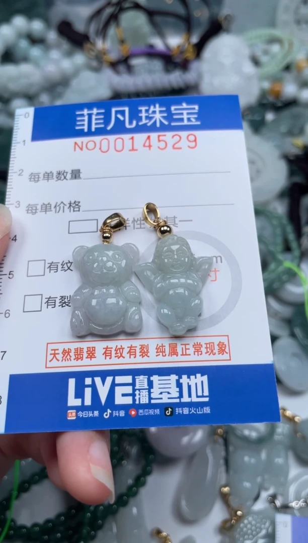 颈饰未镶嵌翡翠14529