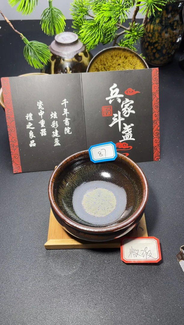 茶盏87（微瑕）叶紫建盏