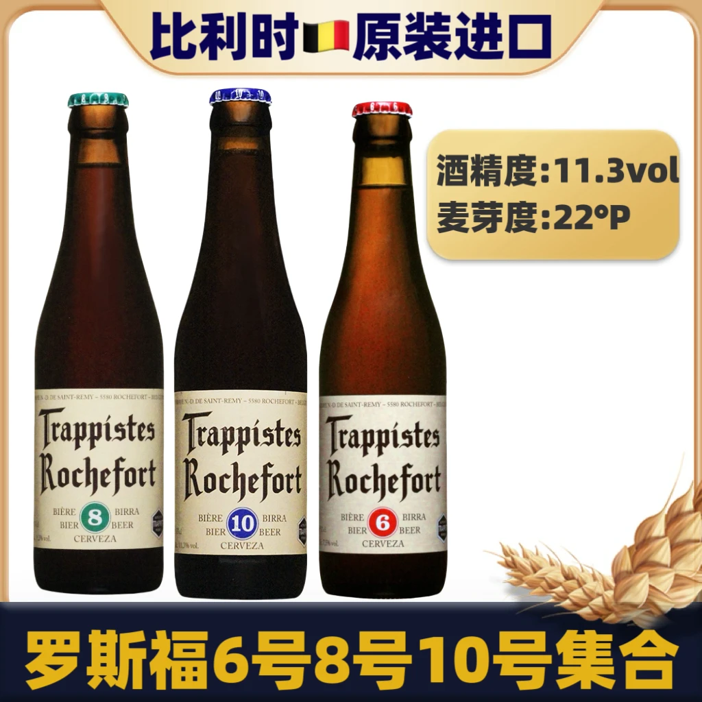【正品行货】罗斯福6号8号10号修道院精酿烈性深色啤酒黑啤比利时