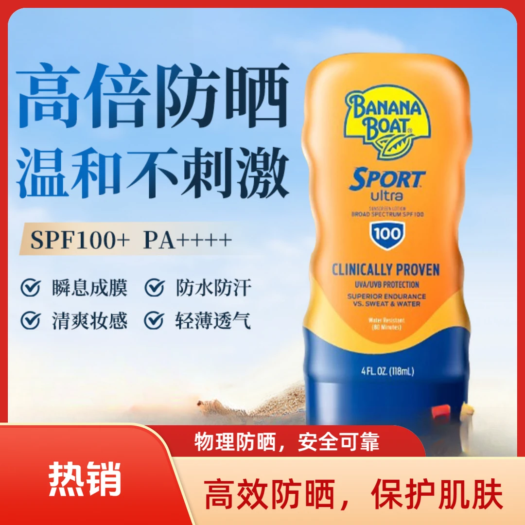BananaBoat香蕉船防晒霜SPF100持久防水防汗户外露营海边敏感控油