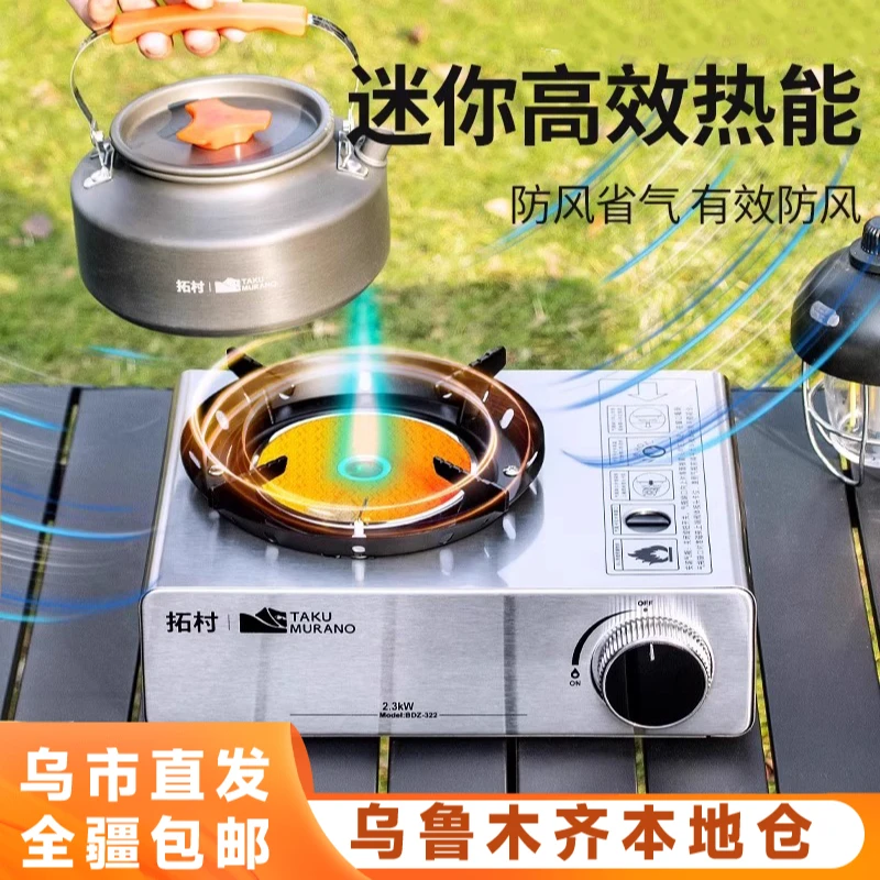 新疆包邮拓村卡式炉户外便携式红外卡式炉磁炉气灶露营炉具