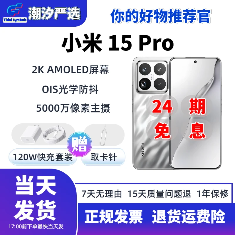 99新 Xiaomi/小米 15 Pro 国行正品原装二手拍照手机 24期免息