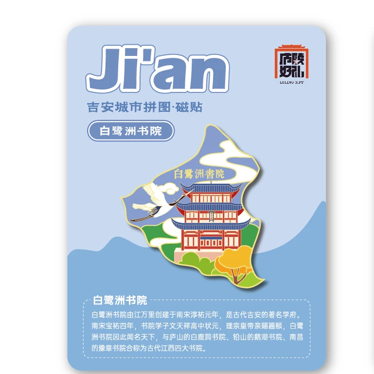 白鹭洲书院冰箱贴
