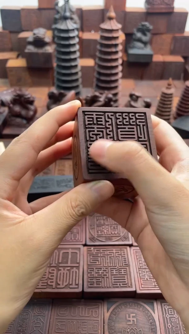 枣木556四兽款儒释道宝印章加底座