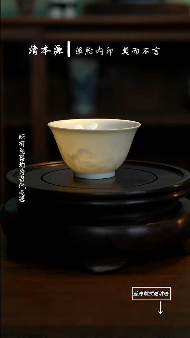 清本源-内膜印鳐鱼杯