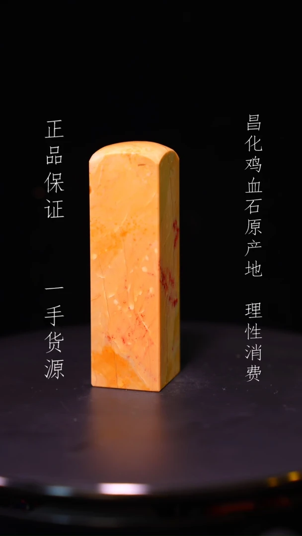 【闪购商品】昌化石昌化石昌化鸡血石原产地印章一方WY