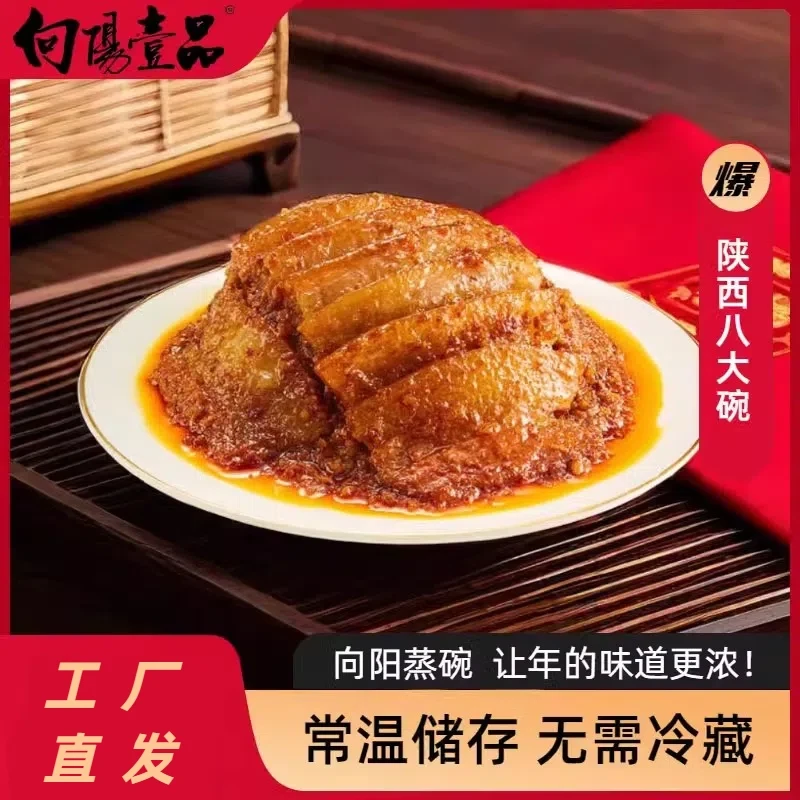 向阳蒸碗梅菜扣肉粉蒸肉加热即食年夜饭半成品过年送礼团购礼品