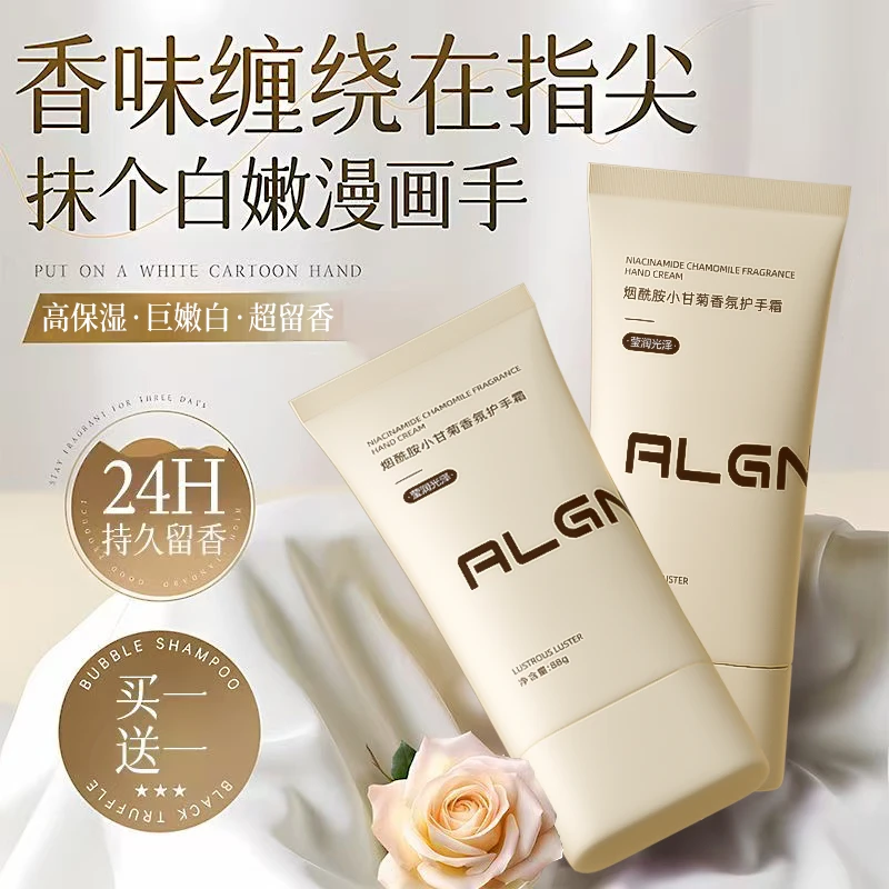 【买一送一】烟酰胺小甘菊香氛护手霜保湿滋润不油腻秋冬用防干裂