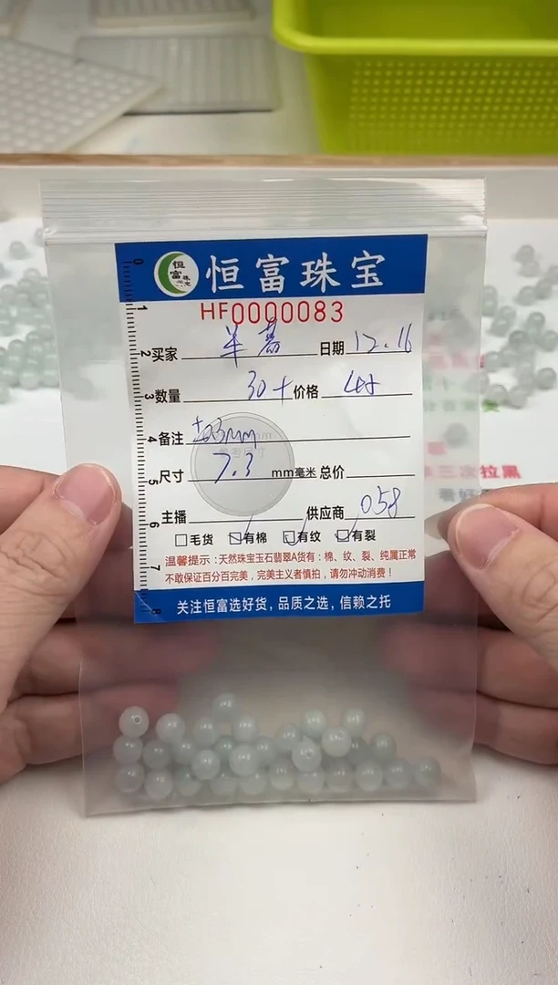 散珠翡翠半*散珠卡7.3mm毫米左右083