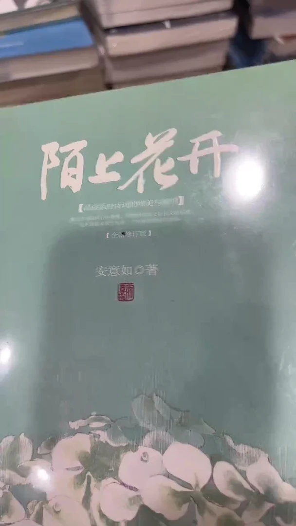陌上花开六米一个